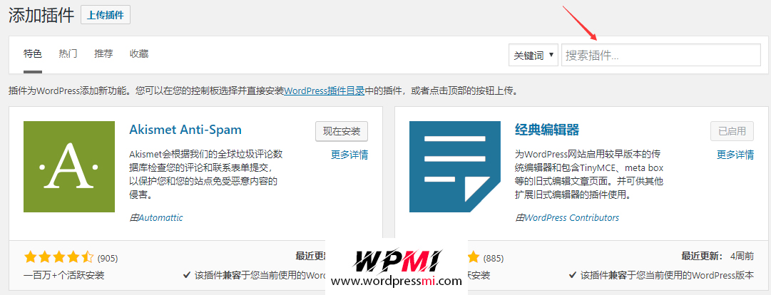 详解WordPress安装插件的方法