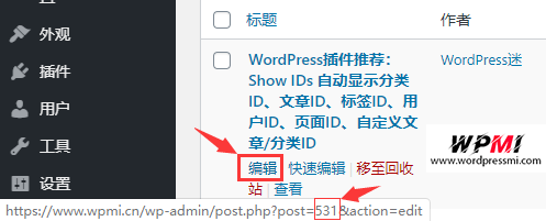 wordpress如何查看分类ID、文章ID、标签ID、用户ID、页面ID