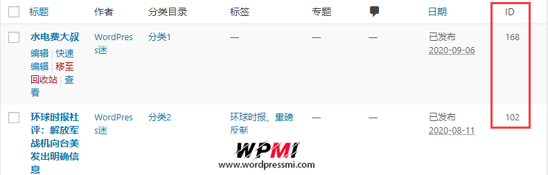 WordPress插件 Show IDs 自动显示分类ID、文章ID、标签ID、用户ID、页面ID、自定义文章/分类ID