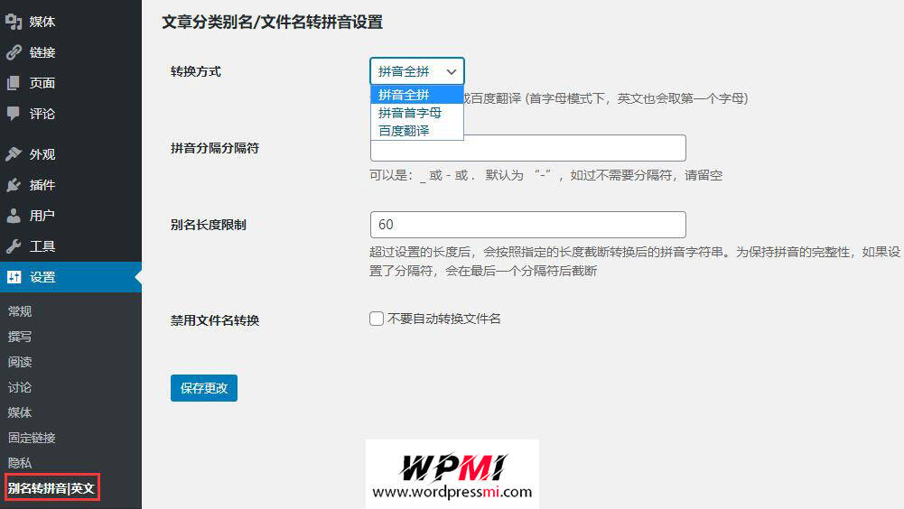 wordpress文章中文别名转拼音或英文插件 Wenprise Pinyin Slug