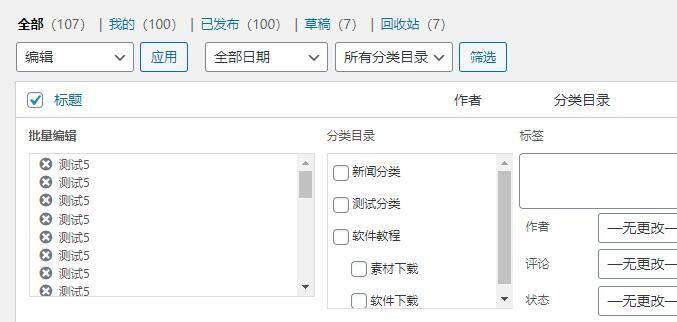 wordpress将文章从一个自定义分类中批量移动到另一个自定义分类 Bulk Move插件