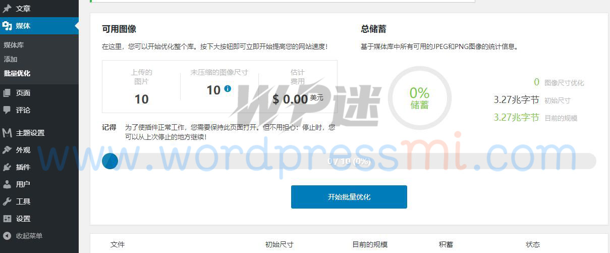 自动压缩wordpress网站的jpg/png图片 wordpress插件 Compress JPEG & PNG images