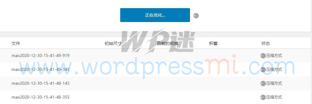 自动压缩wordpress网站的jpg/png图片 wordpress插件 Compress JPEG & PNG images
