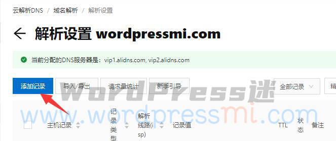 WordPress网站域名解析与程序安装 - WordPress新手使用指南1 WordPress网站域名解析与程序安装 - WordPress新手使用指南1