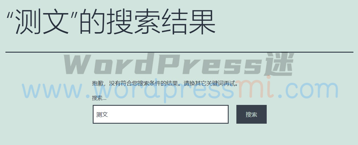 wordpress搜索增强插件 分词搜索