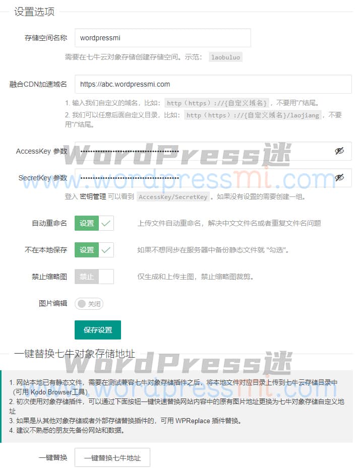 wordpress 网站媒体库加速 WPQiNiu七牛云对象存储使用教程
