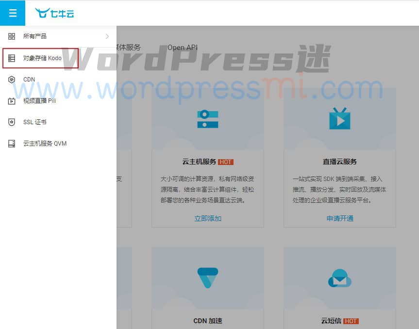 wordpress 网站媒体库加速 WPQiNiu七牛云对象存储使用教程