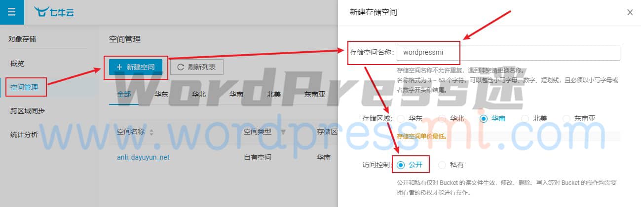 wordpress 网站媒体库加速 WPQiNiu七牛云对象存储使用教程