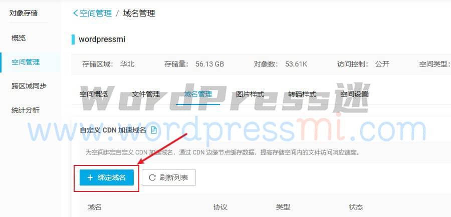 wordpress 网站媒体库加速 WPQiNiu七牛云对象存储使用教程