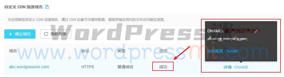 wordpress 网站媒体库加速 WPQiNiu七牛云对象存储使用教程