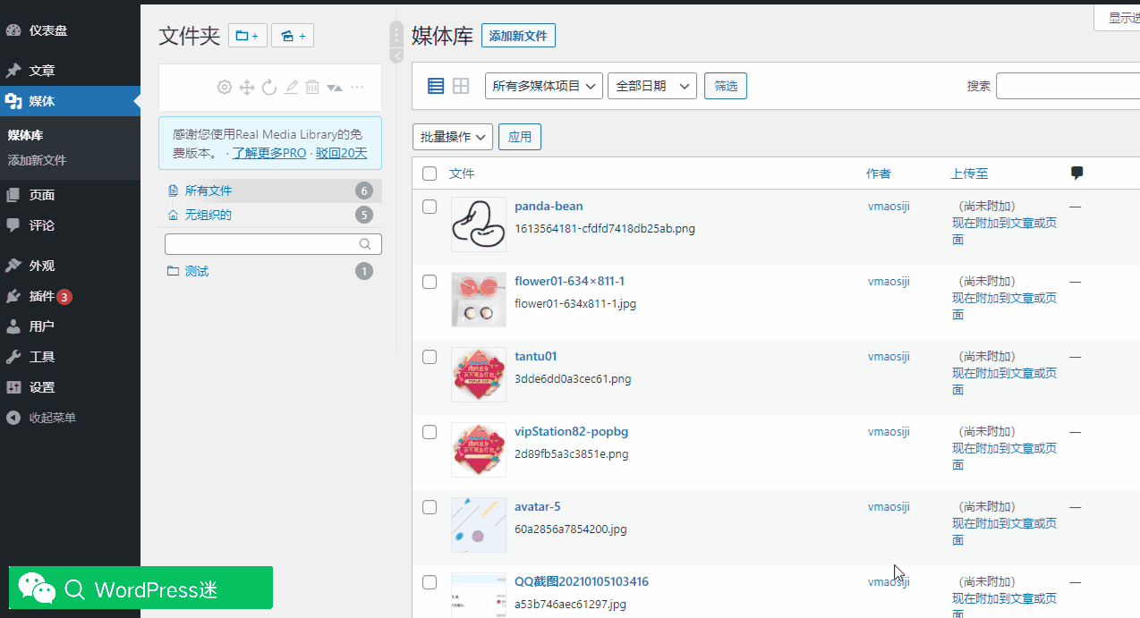 wordpress媒体库管理插件 Real Media Library 将图片分类管理