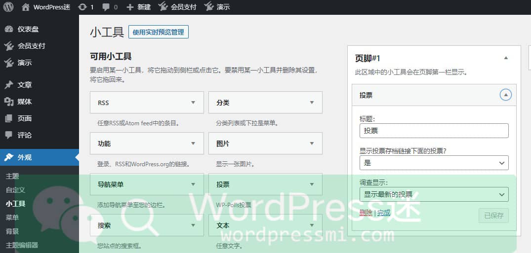 WordPress调查投票插件 WP-Polls 使用教程