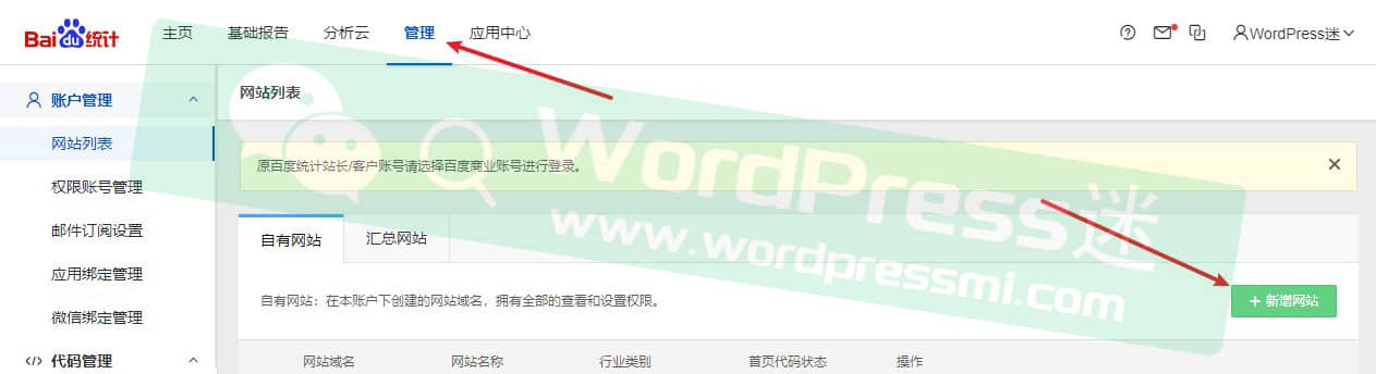 如何使用百度统计来查看WordPress网站每天的浏览量 如何使用百度统计来查看WordPress网站每天的浏览量