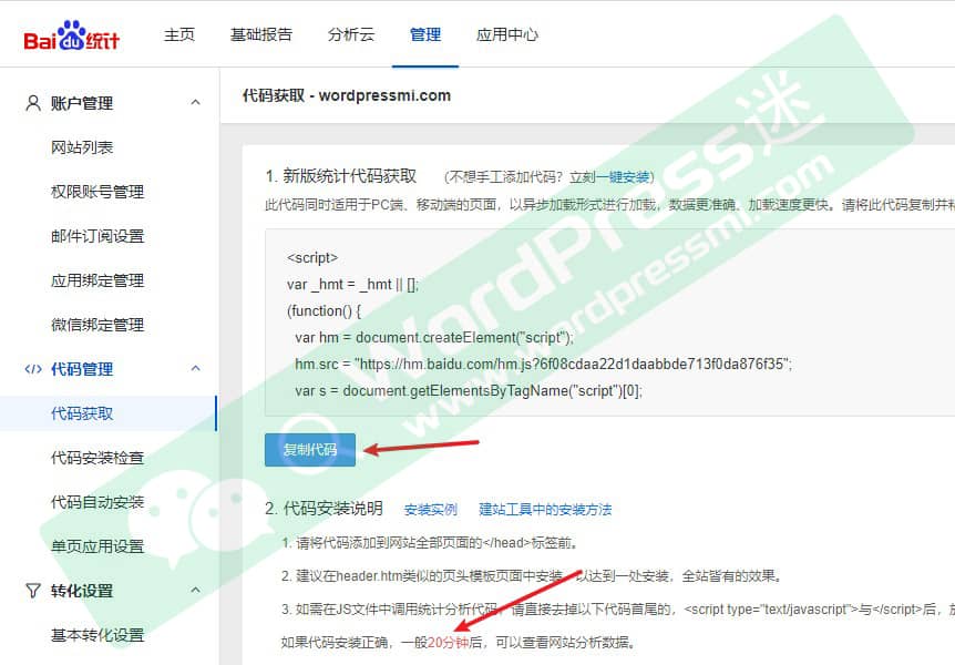 如何使用百度统计来查看WordPress网站每天的浏览量 如何使用百度统计来查看WordPress网站每天的浏览量