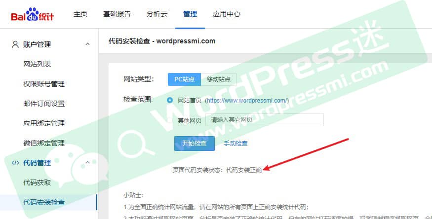 如何使用百度统计来查看WordPress网站每天的浏览量 如何使用百度统计来查看WordPress网站每天的浏览量