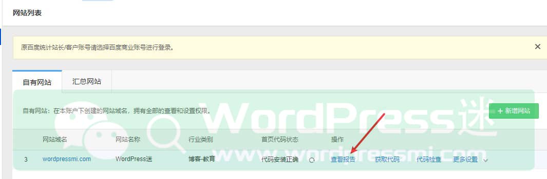 如何使用百度统计来查看WordPress网站每天的浏览量 如何使用百度统计来查看WordPress网站每天的浏览量