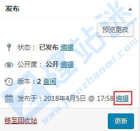 WordPress网站更改文章发布时间 WordPress网站更改文章发布时间