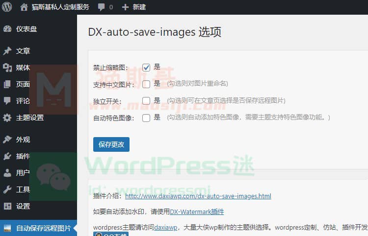 WordPress插件 自动保存远程图片到本地 auto-save-images