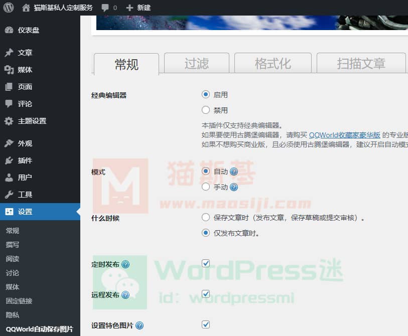 WordPress插件 自动保存远程图片到本地 auto-save-images