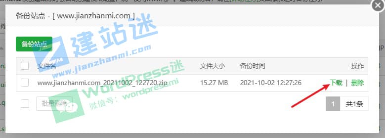 详解使用宝塔面板备份WordPress网站（程序文件+数据库文件）