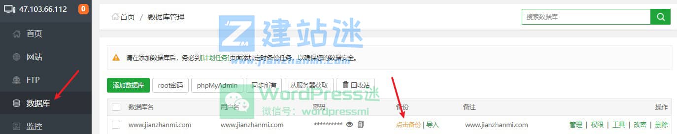 详解使用宝塔面板备份WordPress网站（程序文件+数据库文件）