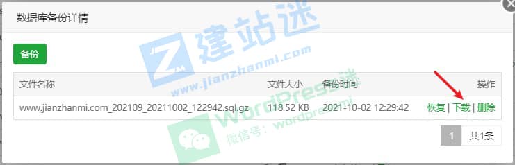 详解使用宝塔面板备份WordPress网站（程序文件+数据库文件）