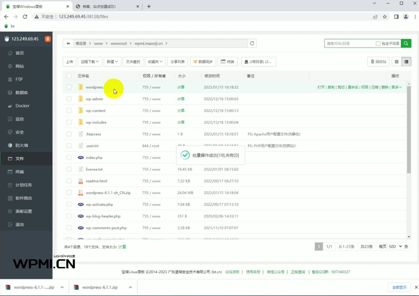 如何通过宝塔面板安装WordPress网站