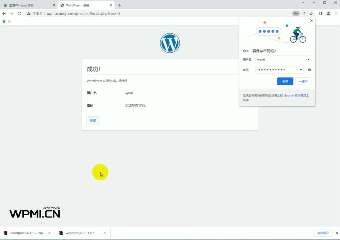 如何通过宝塔面板安装WordPress网站