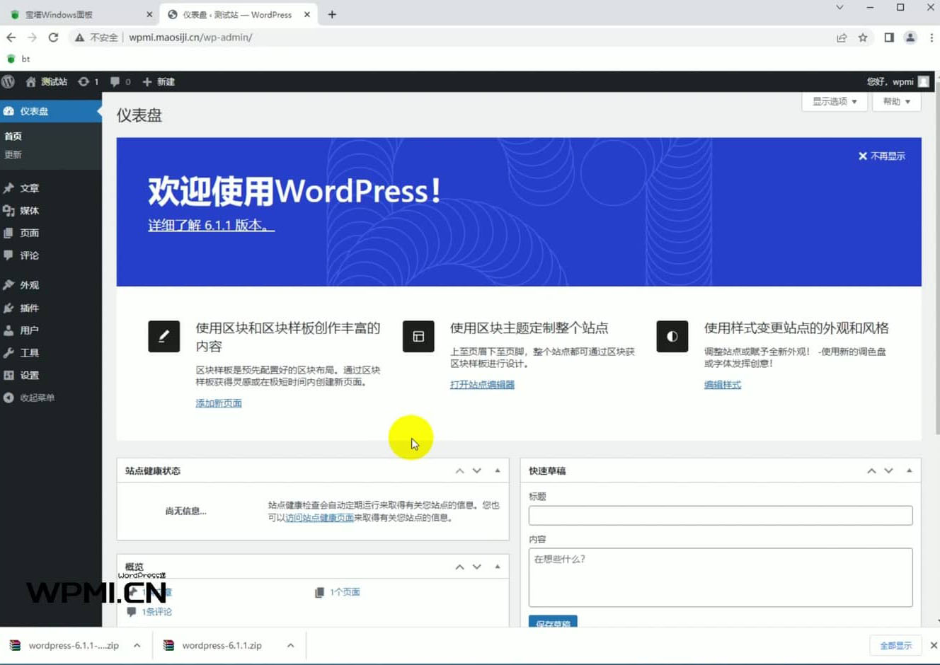 如何通过宝塔面板安装WordPress网站