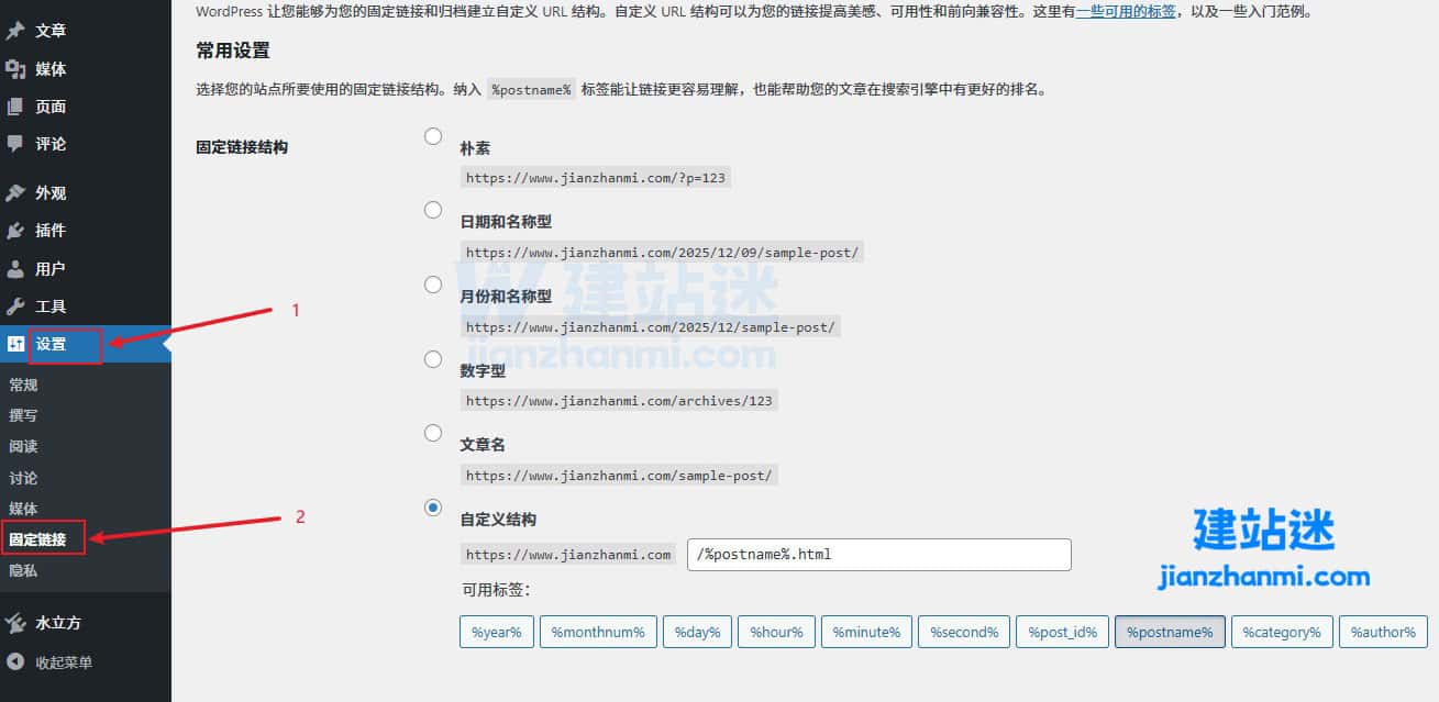 wordpress网站如何更改固定链接/伪静态 wordpress网站如何更改固定链接/伪静态