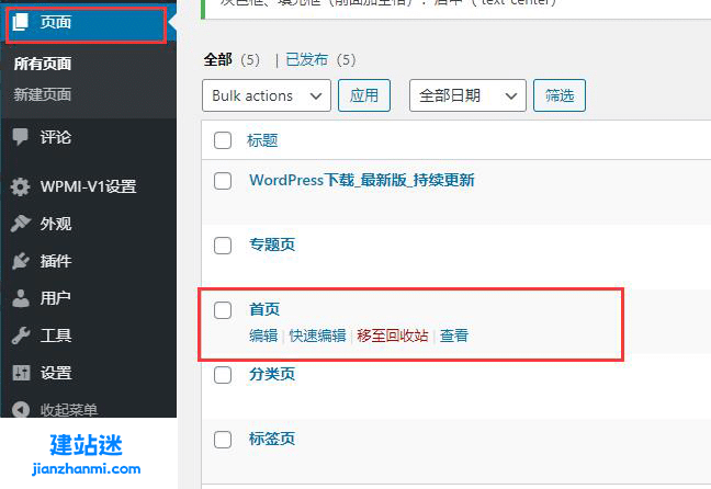 wordpress导航里“首页”两个字如何改成英文 wordpress导航里“首页”两个字如何改成英文