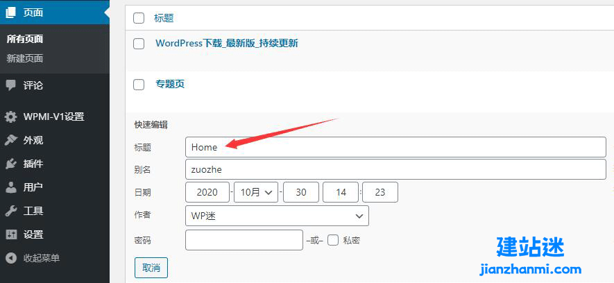 wordpress导航里“首页”两个字如何改成英文 wordpress导航里“首页”两个字如何改成英文