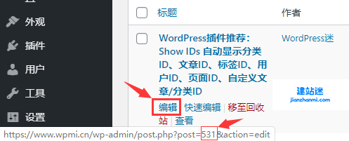 wordpress如何查看分类ID、文章ID、标签ID、用户ID、页面ID wordpress如何查看分类ID、文章ID、标签ID、用户ID、页面ID