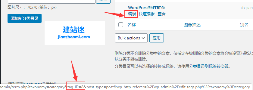 wordpress如何查看分类ID、文章ID、标签ID、用户ID、页面ID wordpress如何查看分类ID、文章ID、标签ID、用户ID、页面ID