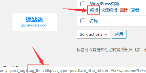 wordpress如何查看分类ID、文章ID、标签ID、用户ID、页面ID wordpress如何查看分类ID、文章ID、标签ID、用户ID、页面ID