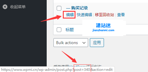 wordpress如何查看分类ID、文章ID、标签ID、用户ID、页面ID wordpress如何查看分类ID、文章ID、标签ID、用户ID、页面ID