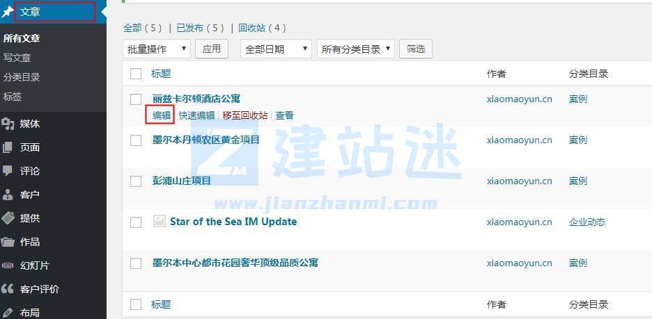 WordPress网站更改文章发布时间 WordPress网站更改文章发布时间