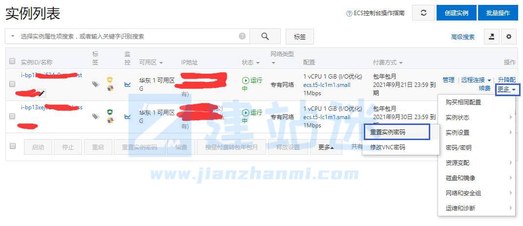 如何获得/重置阿里云服务器的实例密码