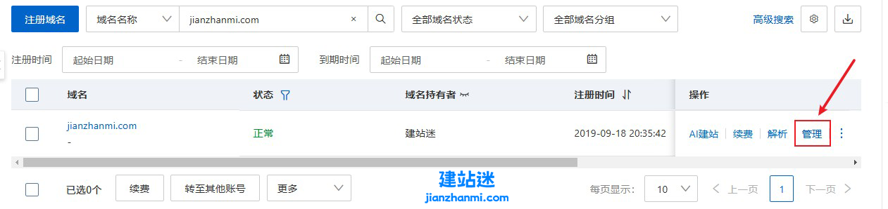 如何更换网站域名的DNS服务器设置